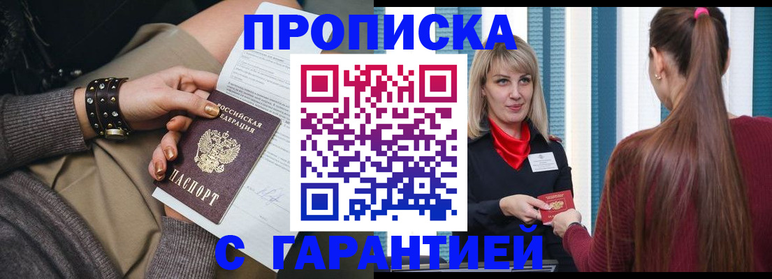 временная регистрация надежно в Чулыме